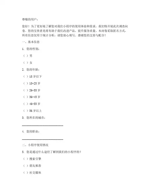 小程序调查问卷模板电子版
