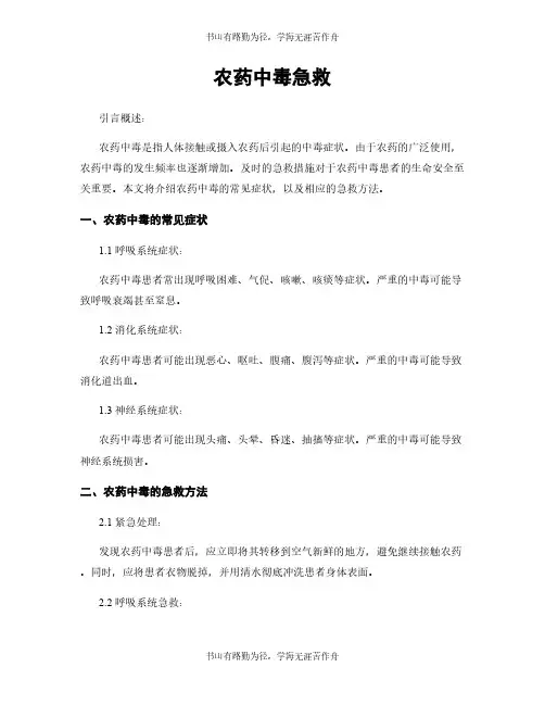 农药中毒急救
