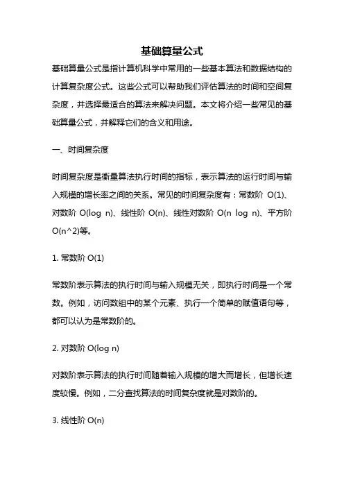 基础算量公式