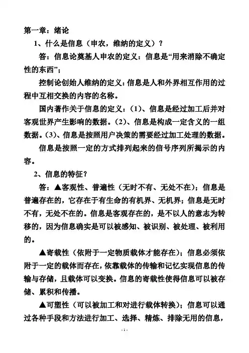 《信息管理学》复习题2013
