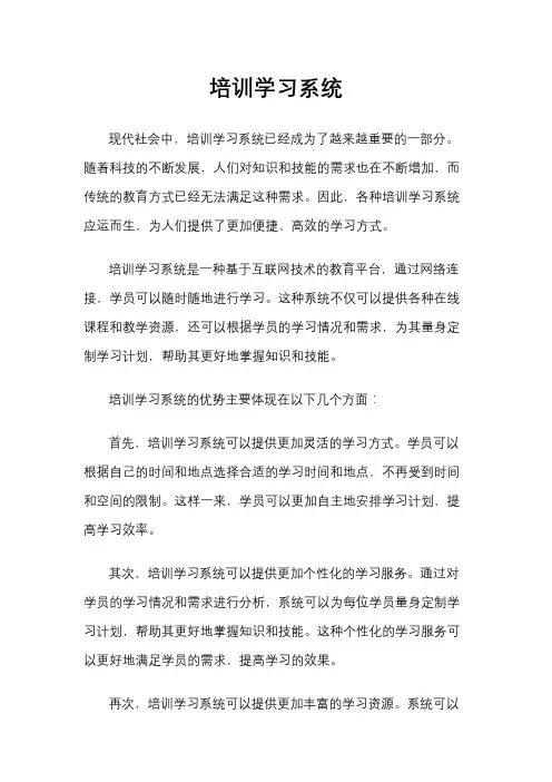 培训学习系统
