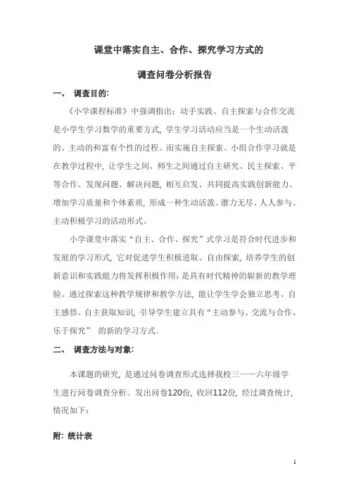 调查问卷分析报告
