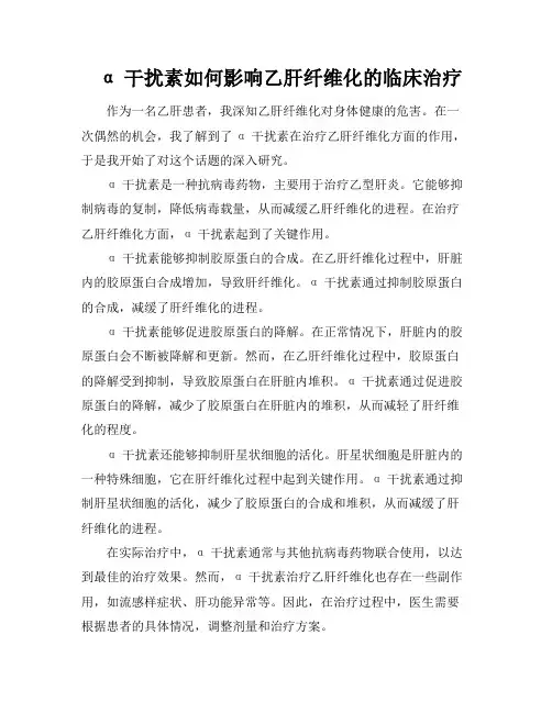 α干扰素如何影响乙肝纤维化的临床治疗