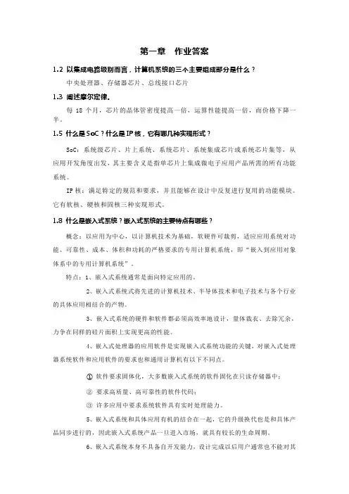 微处理器与嵌入式第二版1-5章作业答案范文