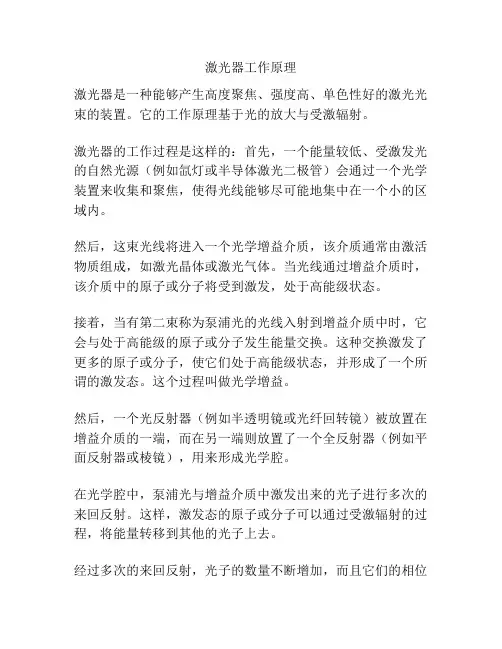 激光器工作原理