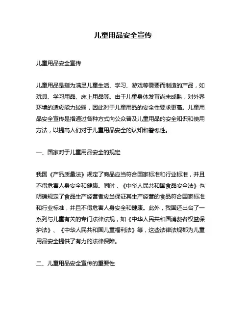 儿童用品安全宣传