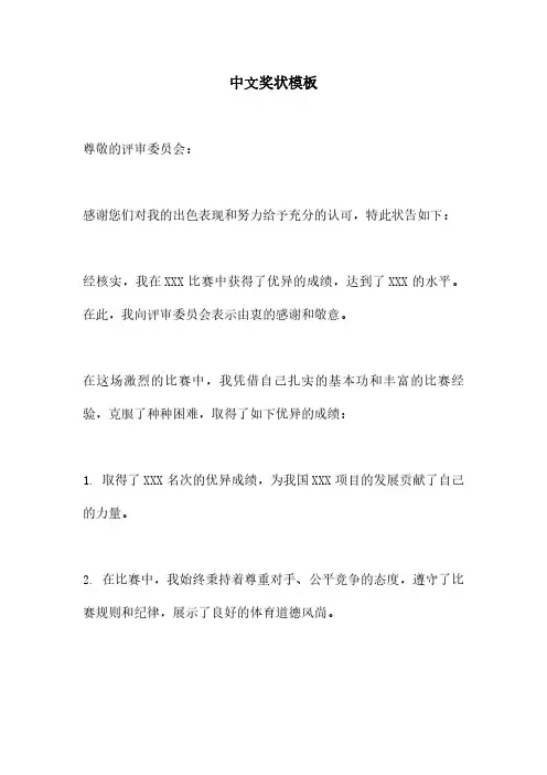 中文奖状模板