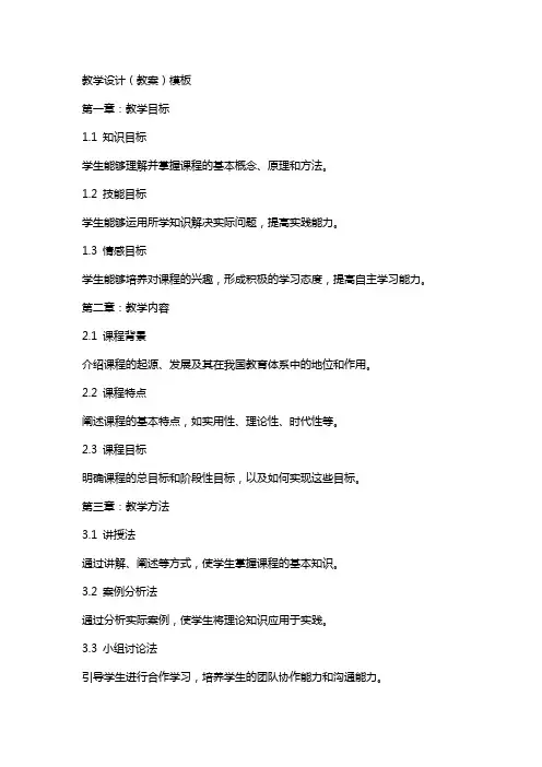 教学设计(教案)模板