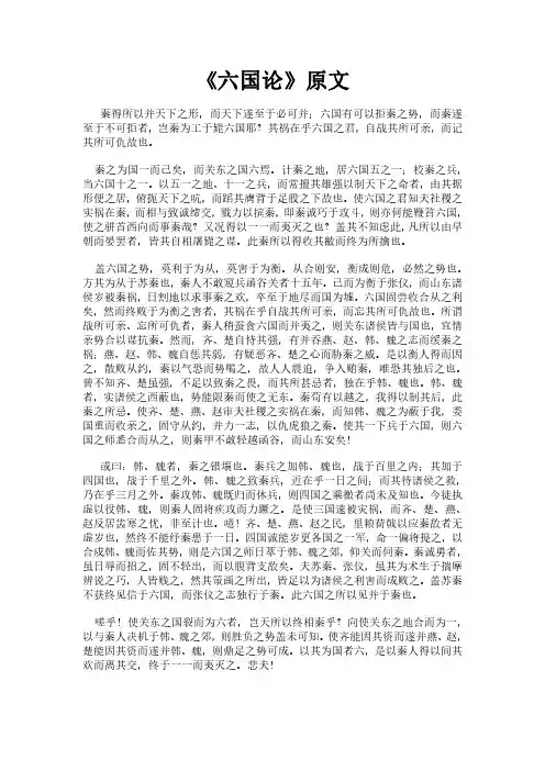 《何博士备论之六国论》完整版原文全文