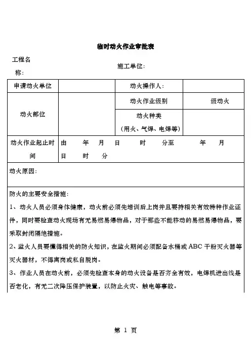 动火证申请表