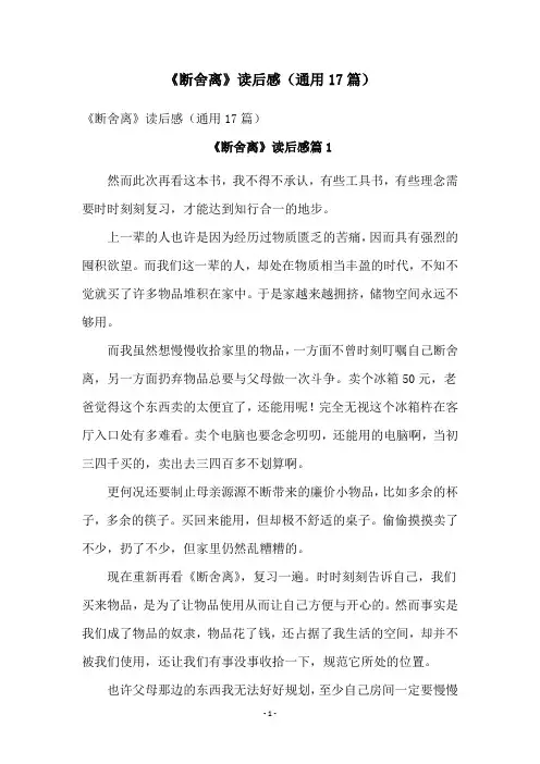 《断舍离》读后感(通用17篇)