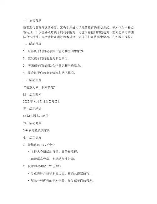 策划积木活动方案模板