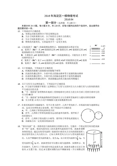 高三海淀区物理一模定稿
