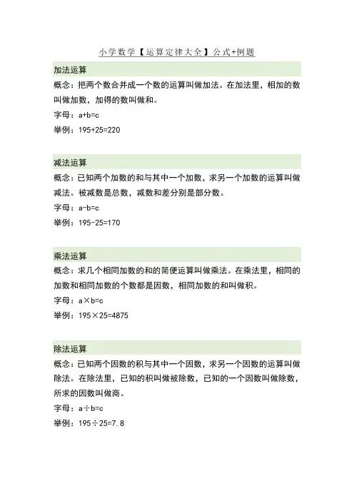 小学数学【运算定律大全】公式+例题