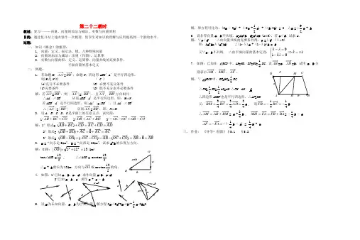 高中数学 向量、向量的加法与减法、实数与向量的积教案 新人教A版必修1
