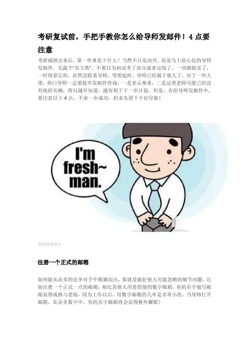 考研复试前,手把手教你怎么给导师发邮件!4点要注意