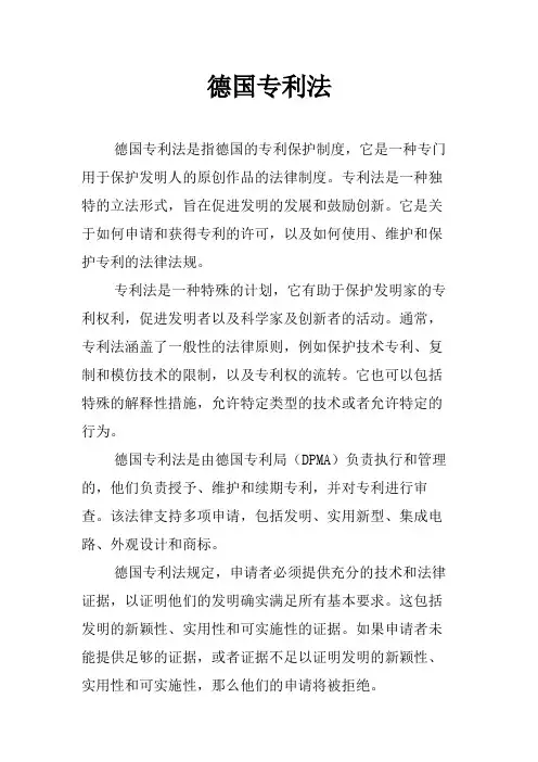 德国专利法