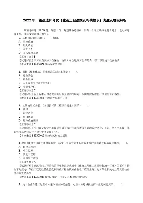 2022年一级建造师考试《建设工程法规及相关知识》真题及答案解析
