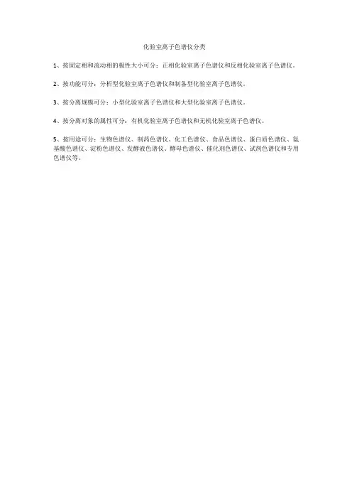 化验室离子色谱仪分类