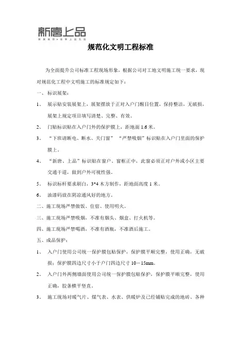 规范化文明工程标准 家装工程