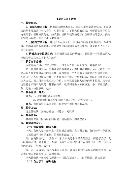 《诚信是金》教案