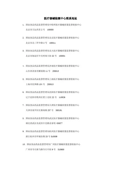 医疗器械检测中心联系地址