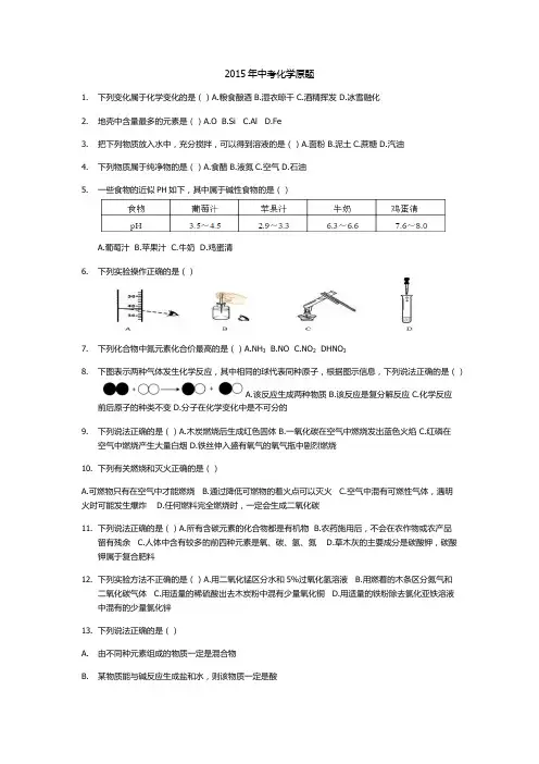 天津市2015年中考化学原题