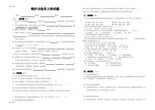 最新锅炉点检上岗考试试卷(附答案)