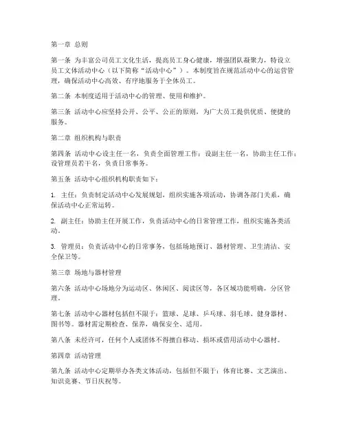 员工文体活动中心管理制度
