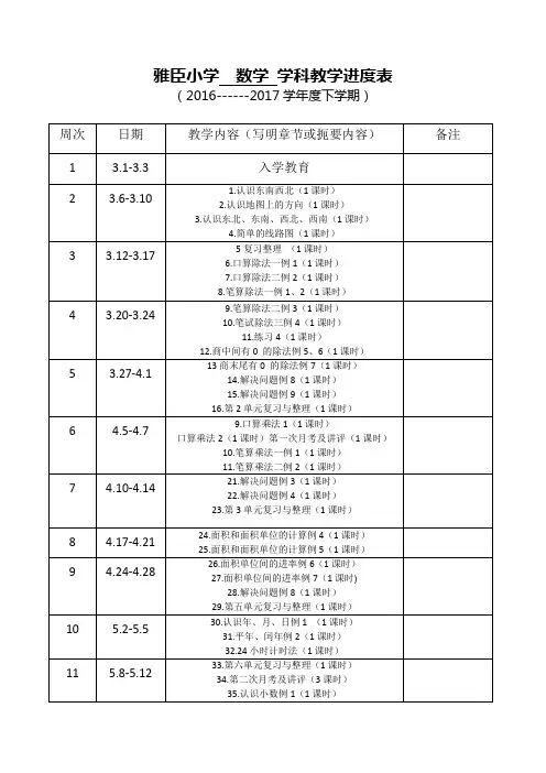 三年级数学教学进度表格