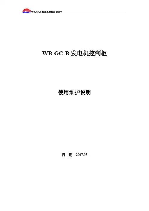 WB-GC-B说明书070530