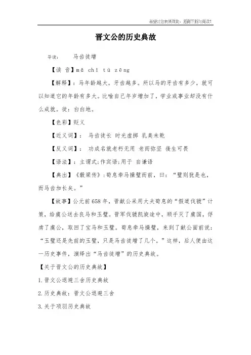 晋文公的历史典故