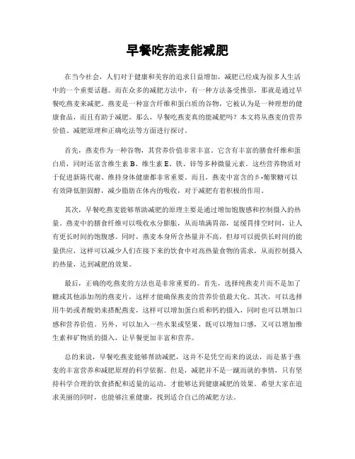 早餐吃燕麦能减肥