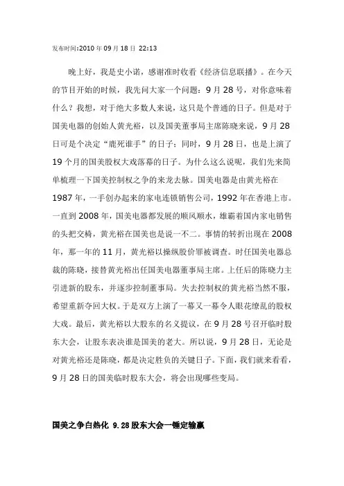 国美控制权之争(解说)