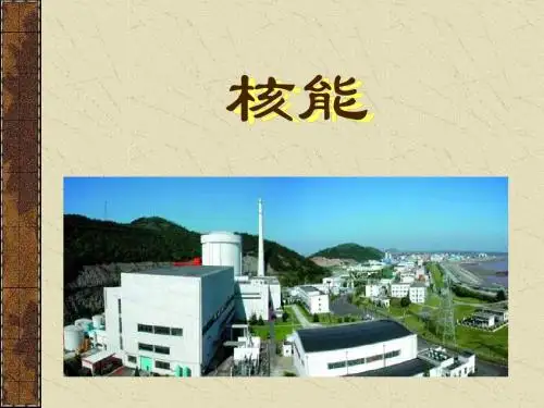 《核能》ppt7