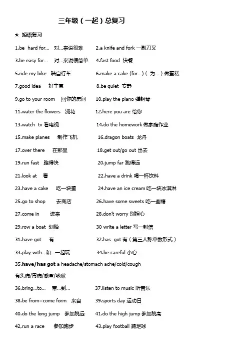 外研社三年级上册(一年级起点)复习知识点