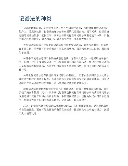 记谱法的种类