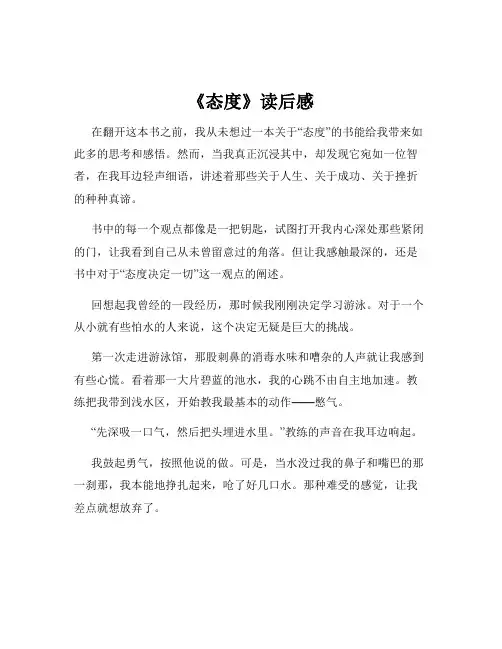 《态度》读后感