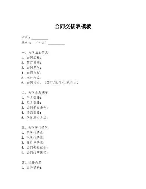 合同交接表模板