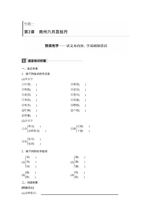 2018版高中语文苏教版必修五学案：专题一 文本3 南州六月荔枝丹 Word版含答案