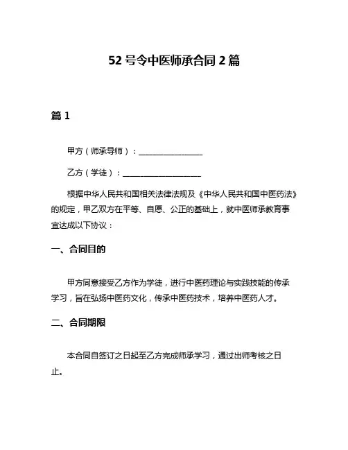 52号令中医师承合同2篇