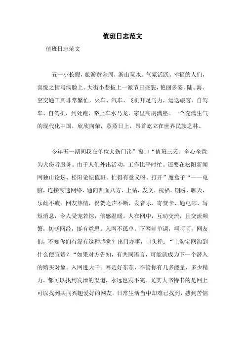 值班日志范文
