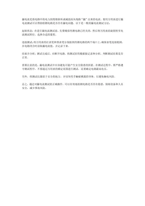 万用表漏电流测试方法