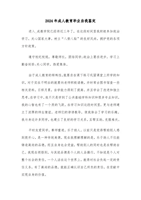 2024年成人教育毕业自我鉴定（五篇）