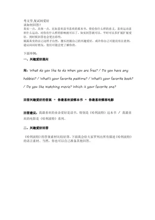 考文学,复试问爱好