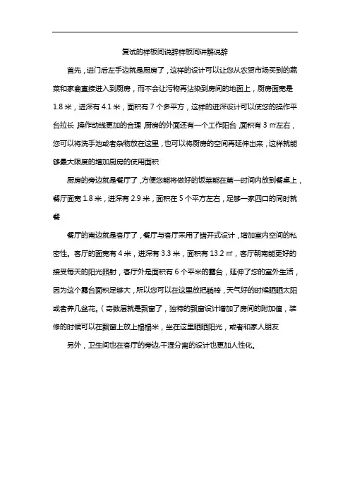 复试的样板间说辞样板间讲解说辞
