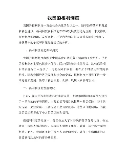 我国的福利制度