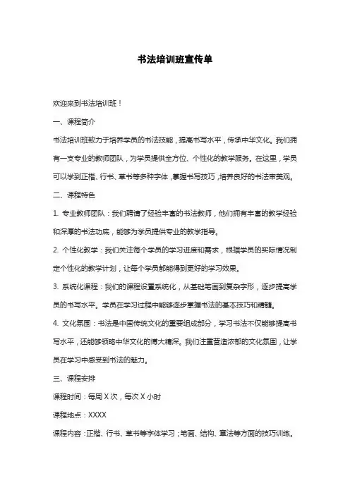 书法培训班宣传单