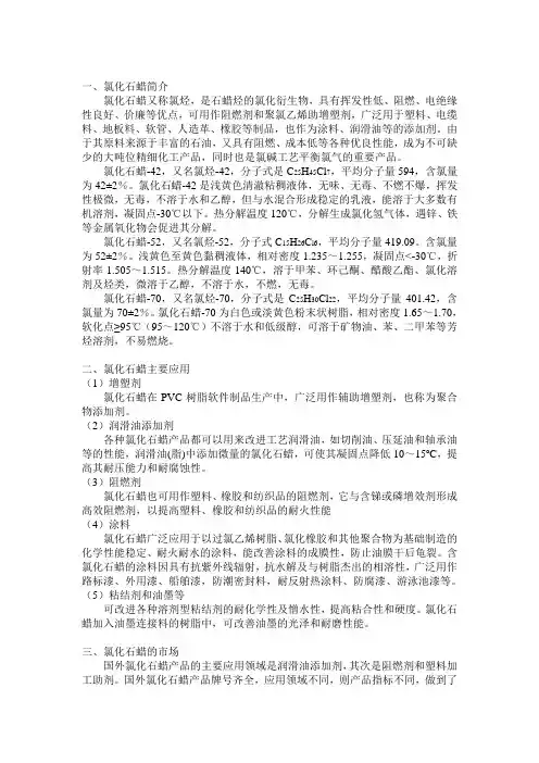 氯化石蜡项目机会分析报告