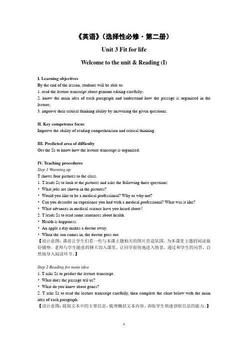译林版高中英语选必二Unit3 Reading I 教案